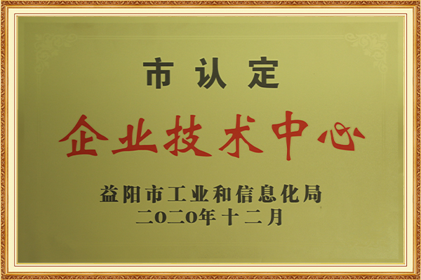 市認(rèn)定企業(yè)技術(shù)中心2020年12月